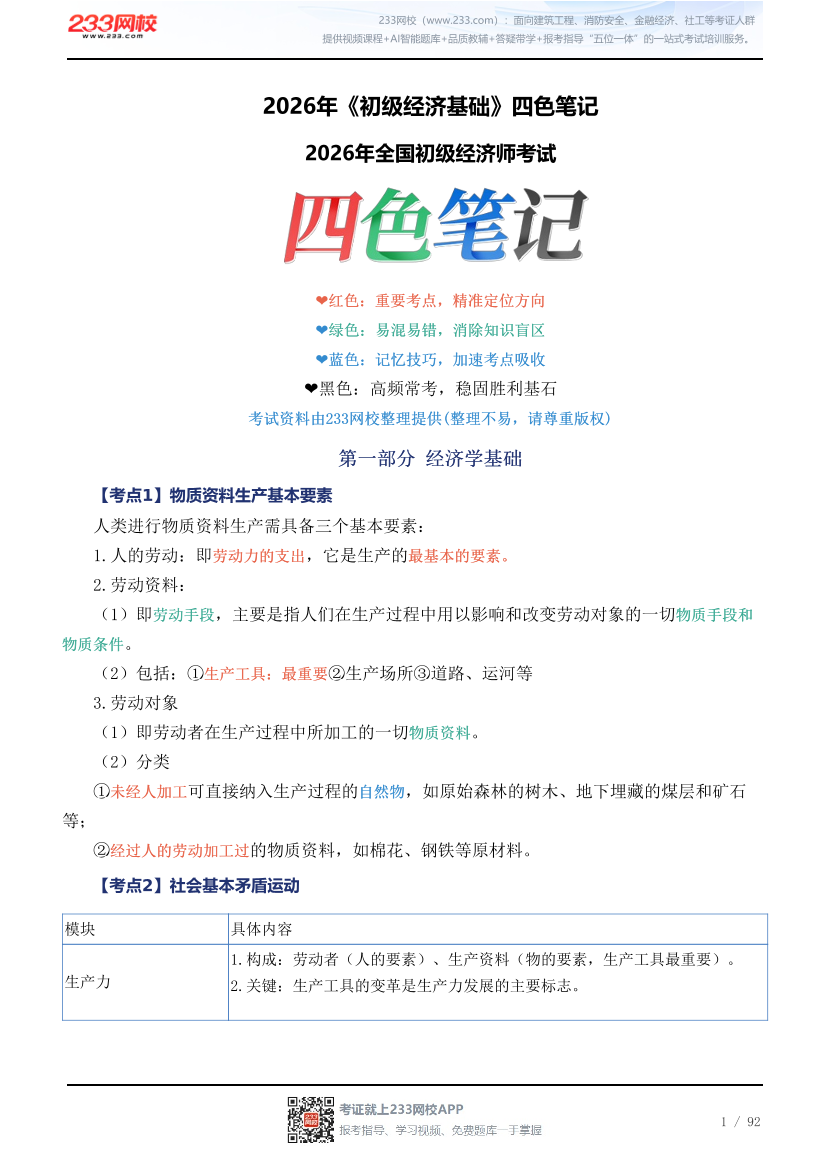 2026年《初级经济基础》四色笔记.pdf-图片1