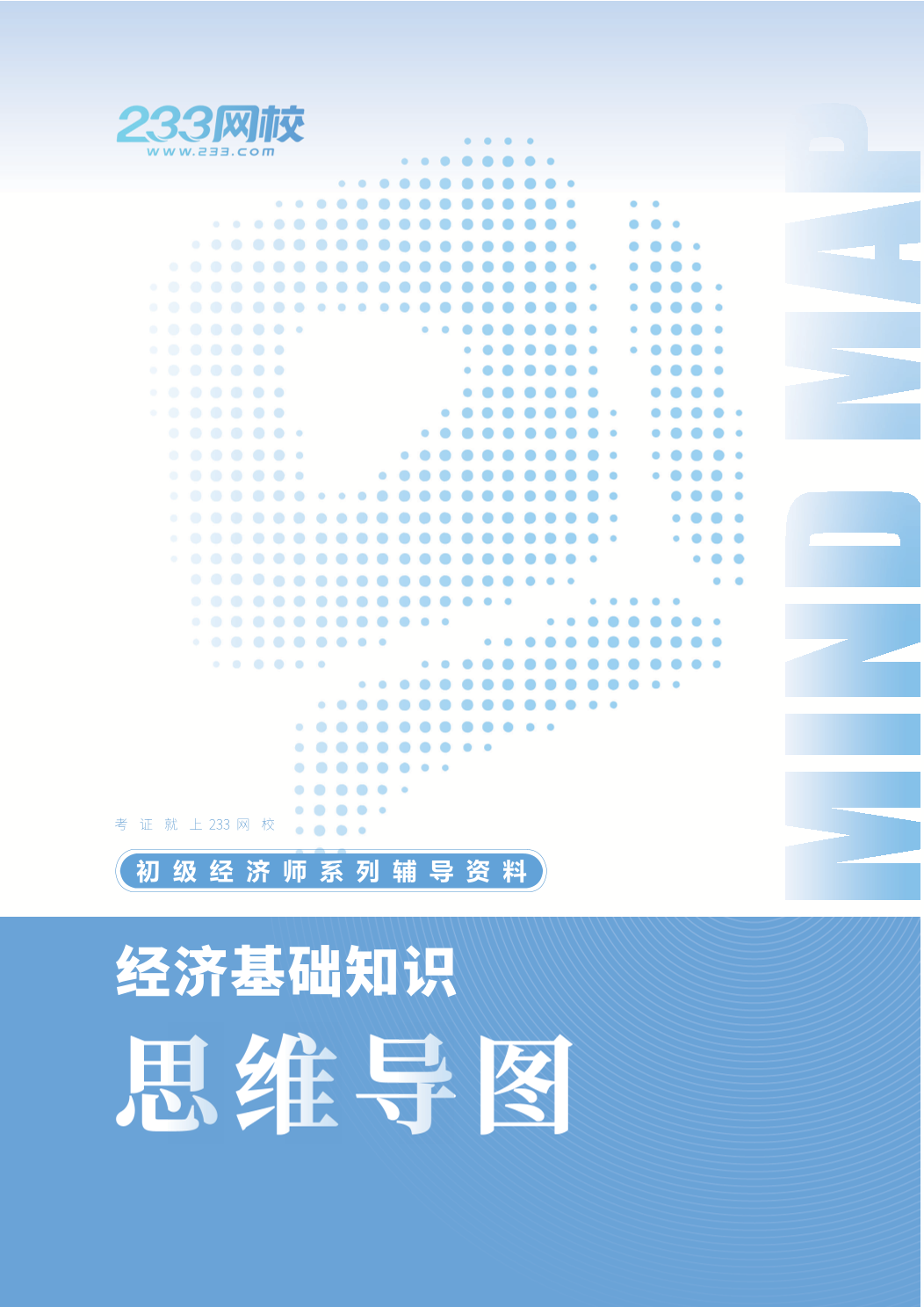 2026年《初级经济基础》思维导图.pdf-图片1