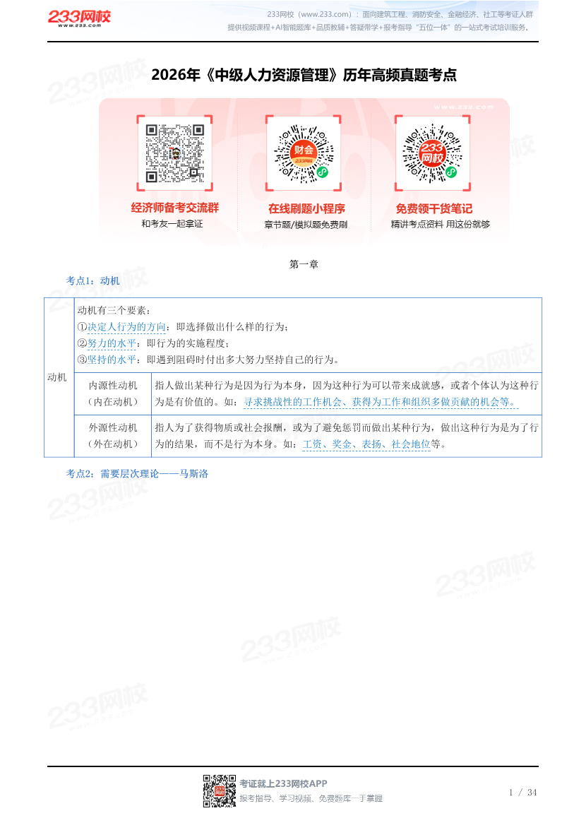 2026年《中级人力资源管理》历年高频真题考点.pdf-图片1