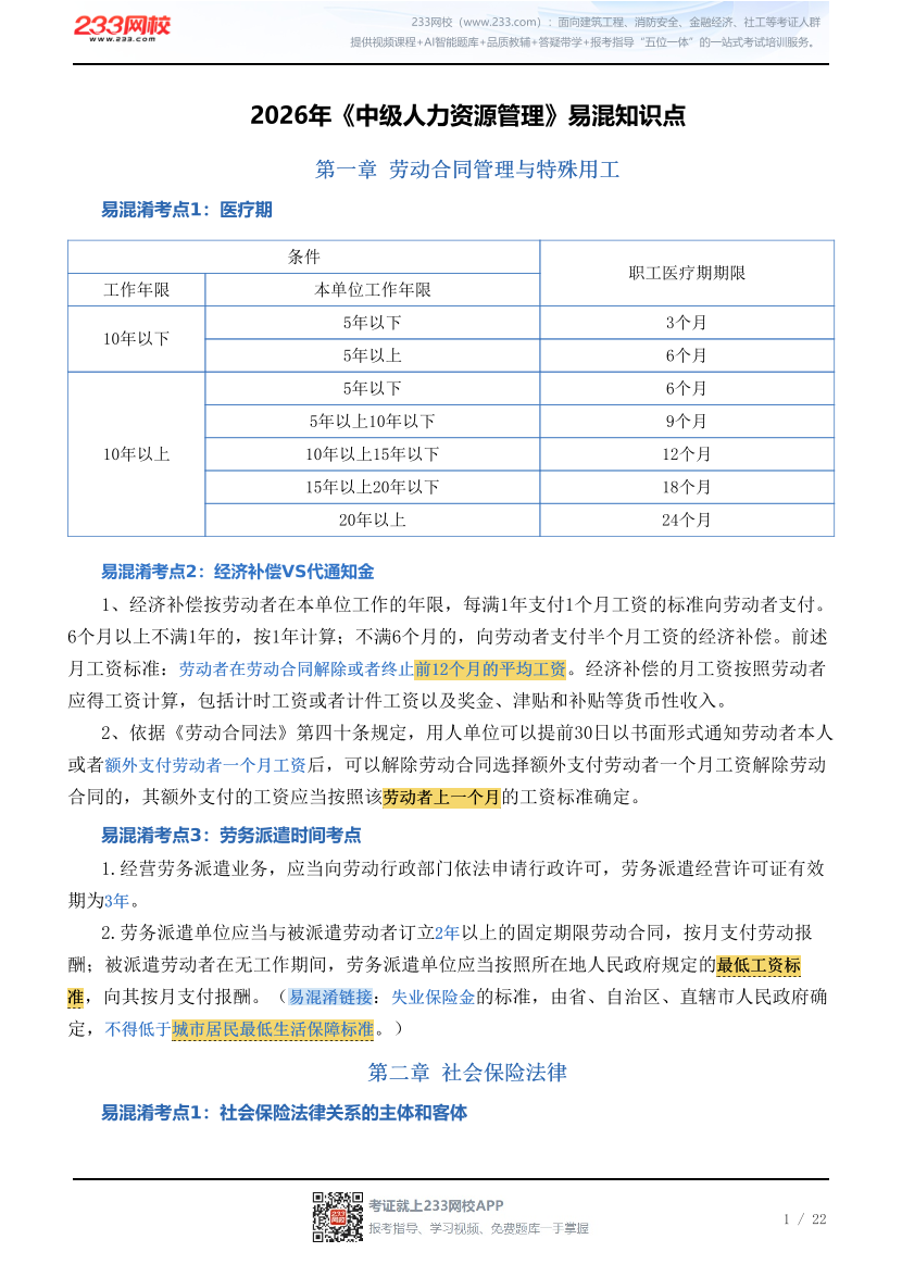 2026年《中级人力资源管理》易混知识点.pdf-图片1