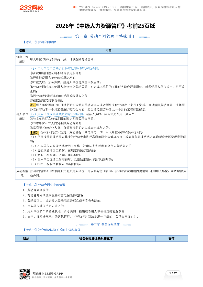 2026年《中级人力资源管理》考前25页纸.pdf-图片1