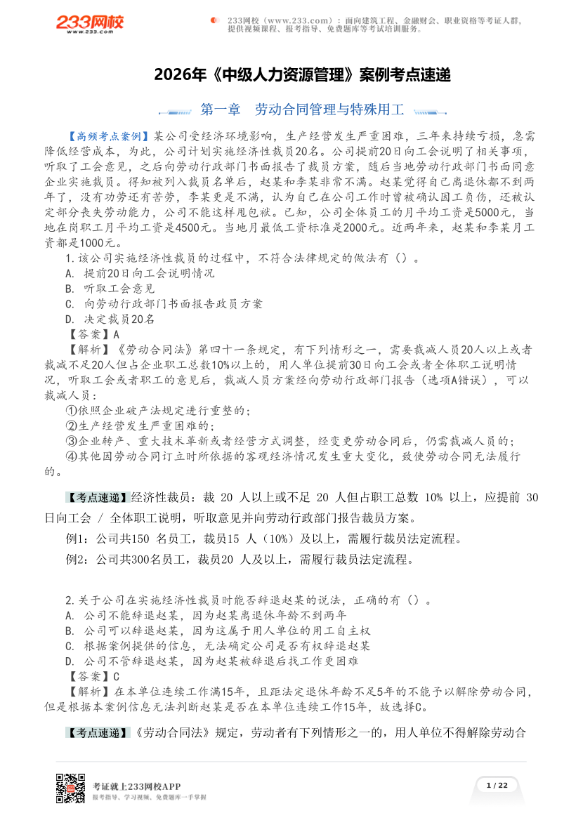 2026年《中级人力资源管理》案例考点速递.pdf-图片1