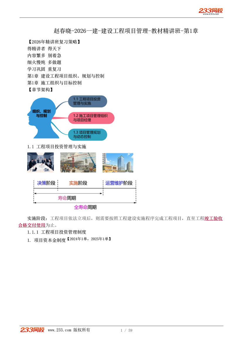 赵春晓-2026一建《项目管理》教材精讲班-第1章.pdf-图片1