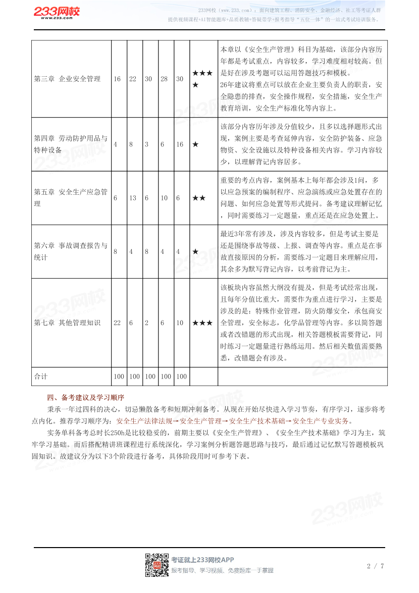 2026年《其他安全》学习计划.pdf-图片2