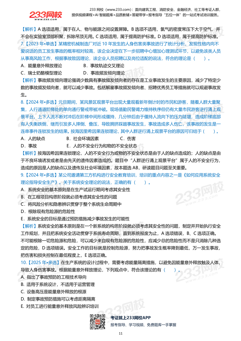 2026年《安全生产管理》历年真题高频考点.pdf-图片11