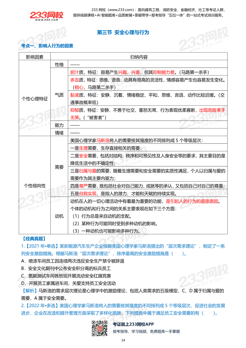 2026年《安全生产管理》历年真题高频考点.pdf-图片14