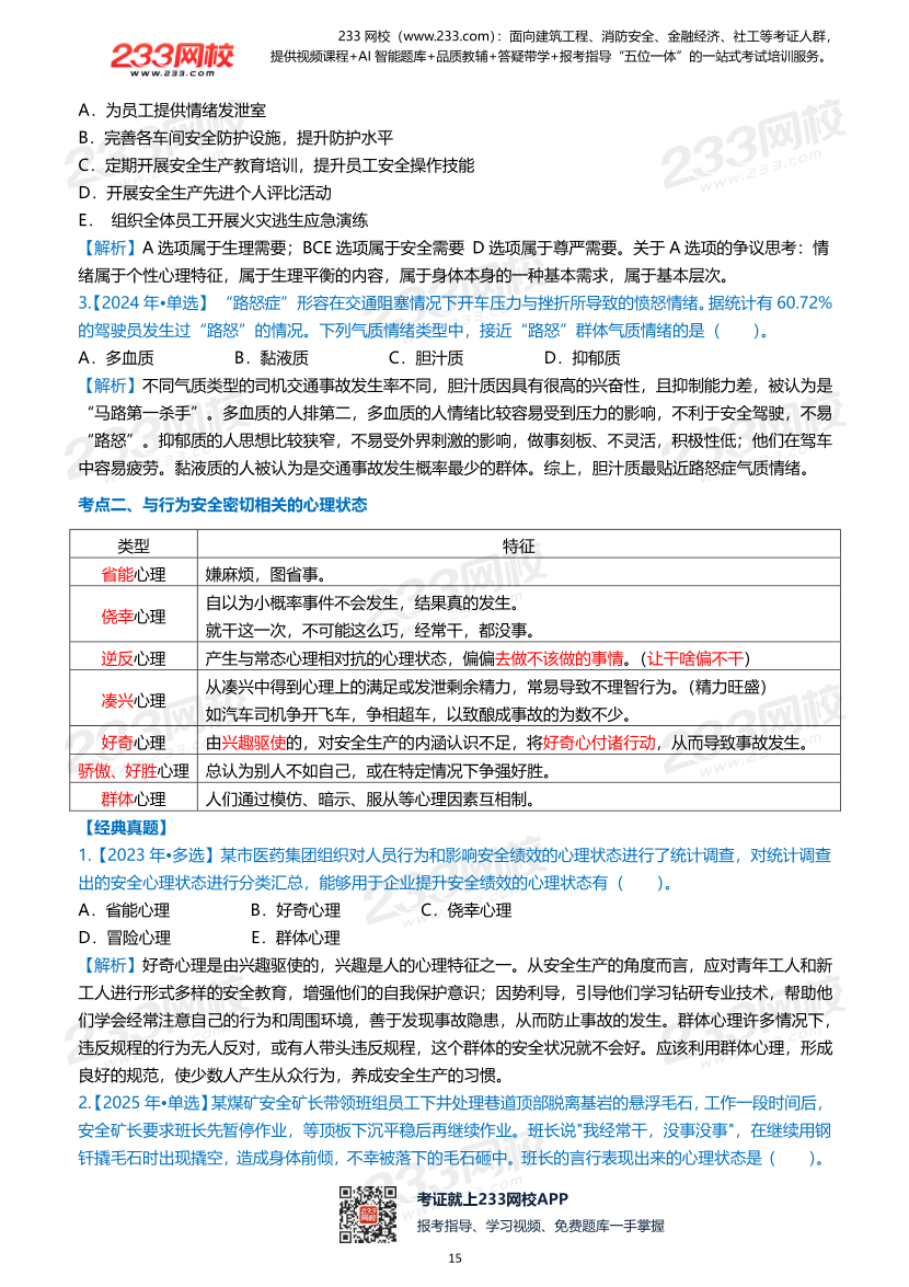 2026年《安全生产管理》历年真题高频考点.pdf-图片15