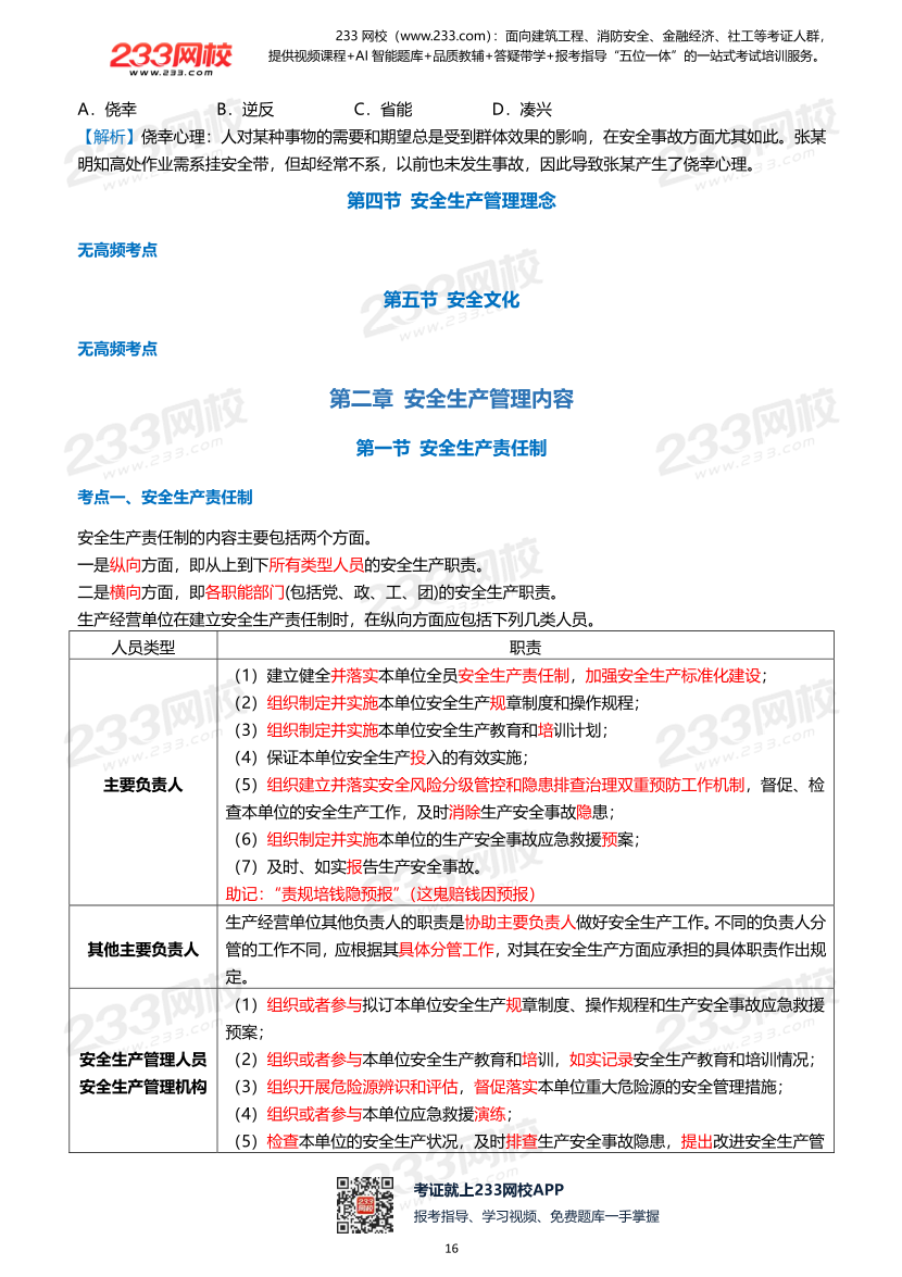 2026年《安全生产管理》历年真题高频考点.pdf-图片16
