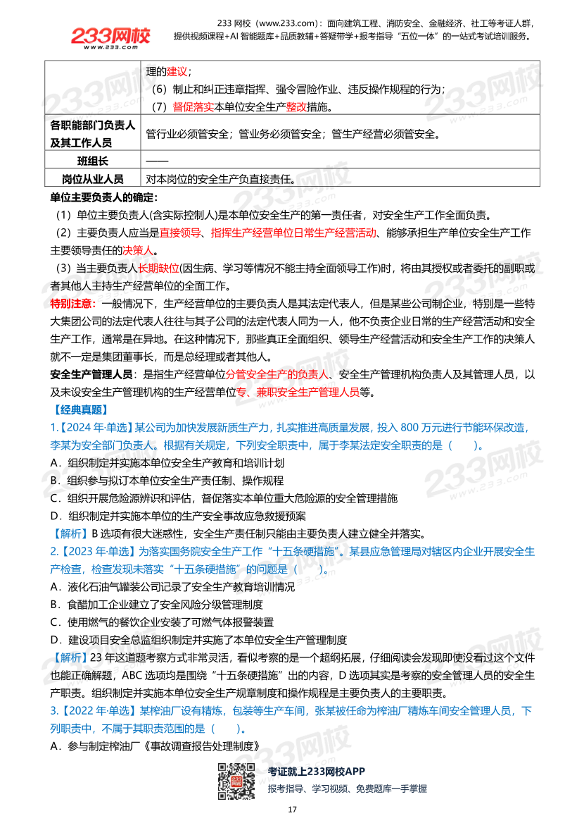 2026年《安全生产管理》历年真题高频考点.pdf-图片17