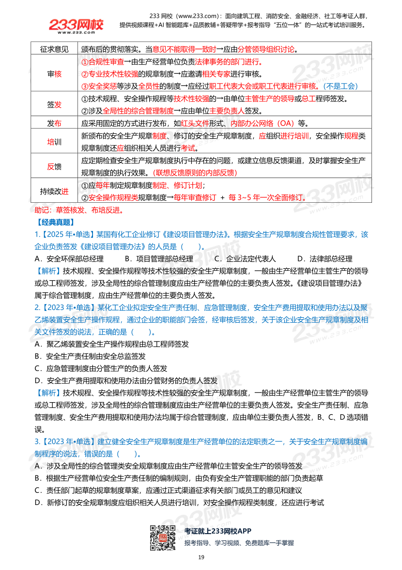 2026年《安全生产管理》历年真题高频考点.pdf-图片19