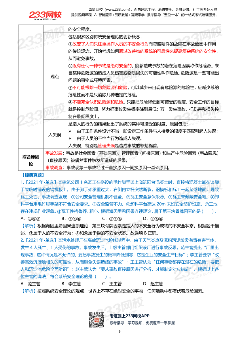 2026年《安全生产管理》历年真题高频考点.pdf-图片9