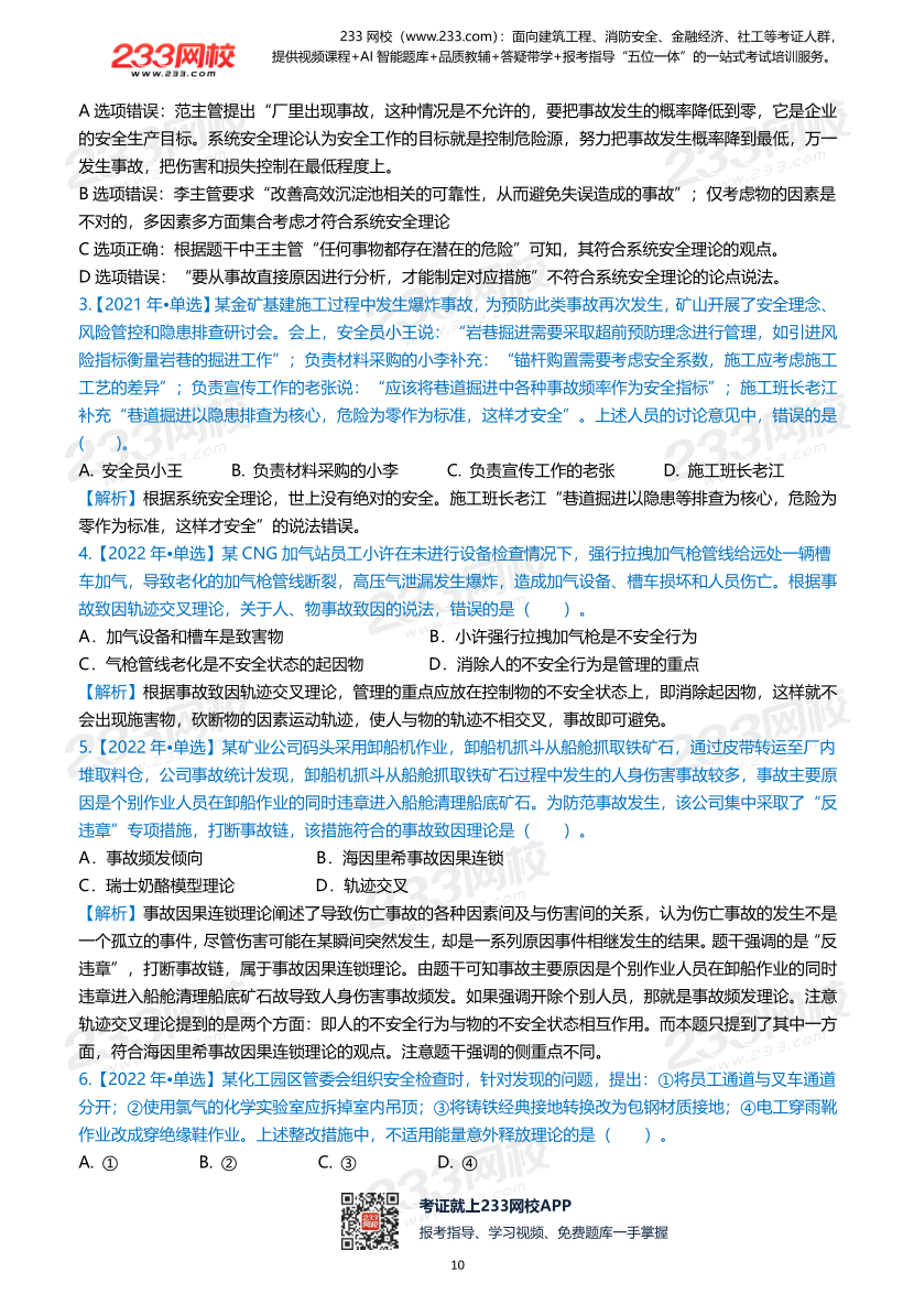 2026年《安全生产管理》历年真题高频考点.pdf-图片10