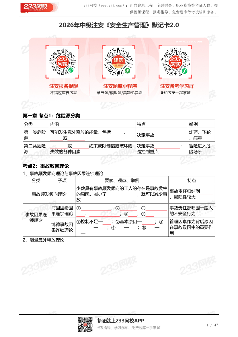 2026年中级注安《安全生产管理》默记卡2.0（无答案）.pdf-图片1