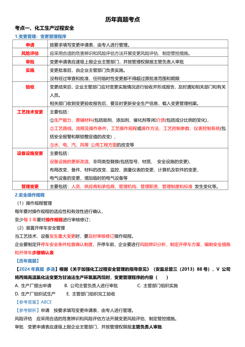 2026年《化工安全》历年真题高频考点.pdf -PDF 免费下载- 中级注册安全工程师 -233网校