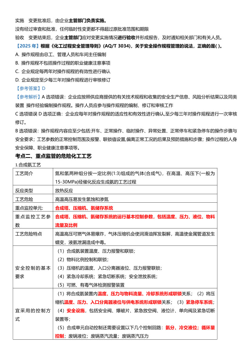 2026年《化工安全》历年真题高频考点.pdf-图片2