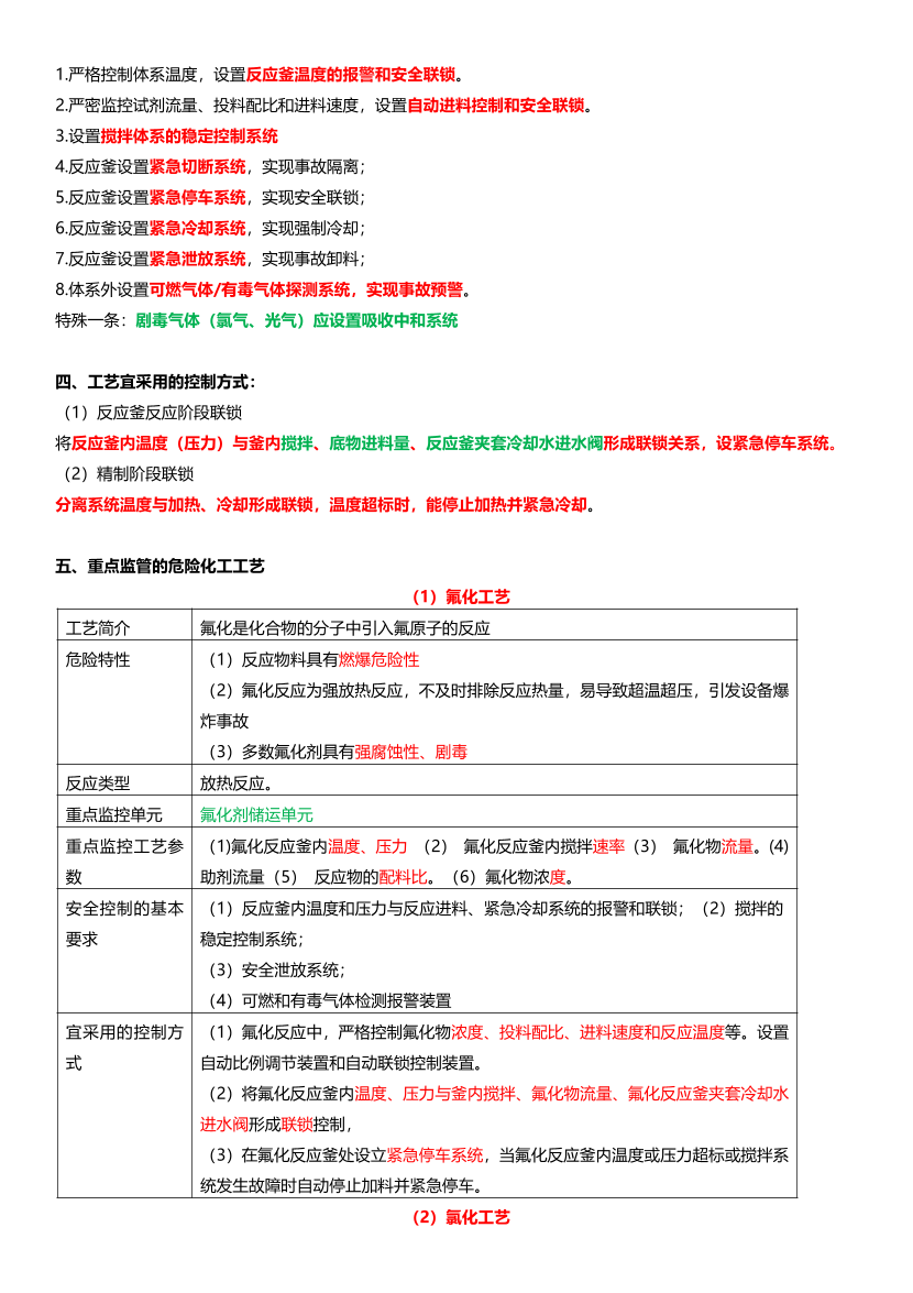 新教材！2026年注安《化工安全》四色笔记2.0.pdf-图片5
