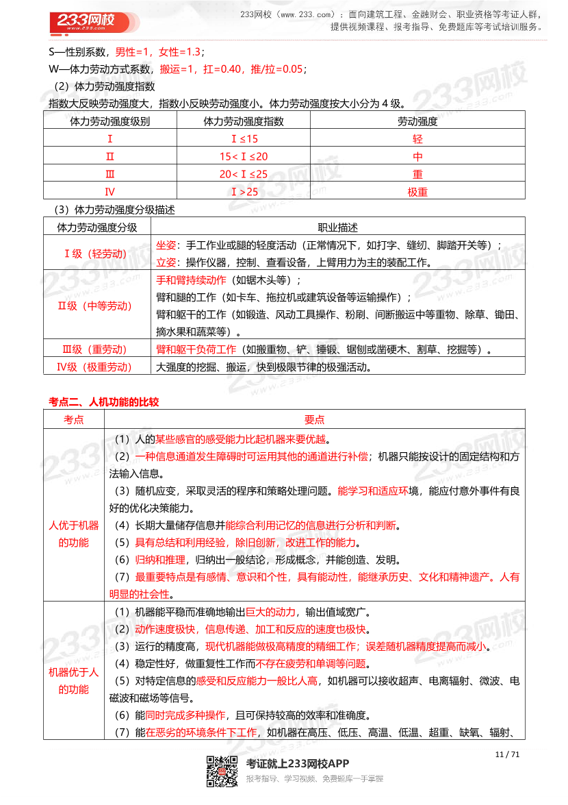 2026年《安全生产技术基础》历年真题高频考点.pdf-图片11