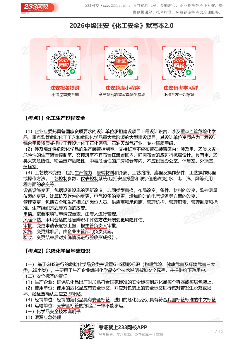 2026年《化工安全》默写本2.0含答案版.pdf-图片1