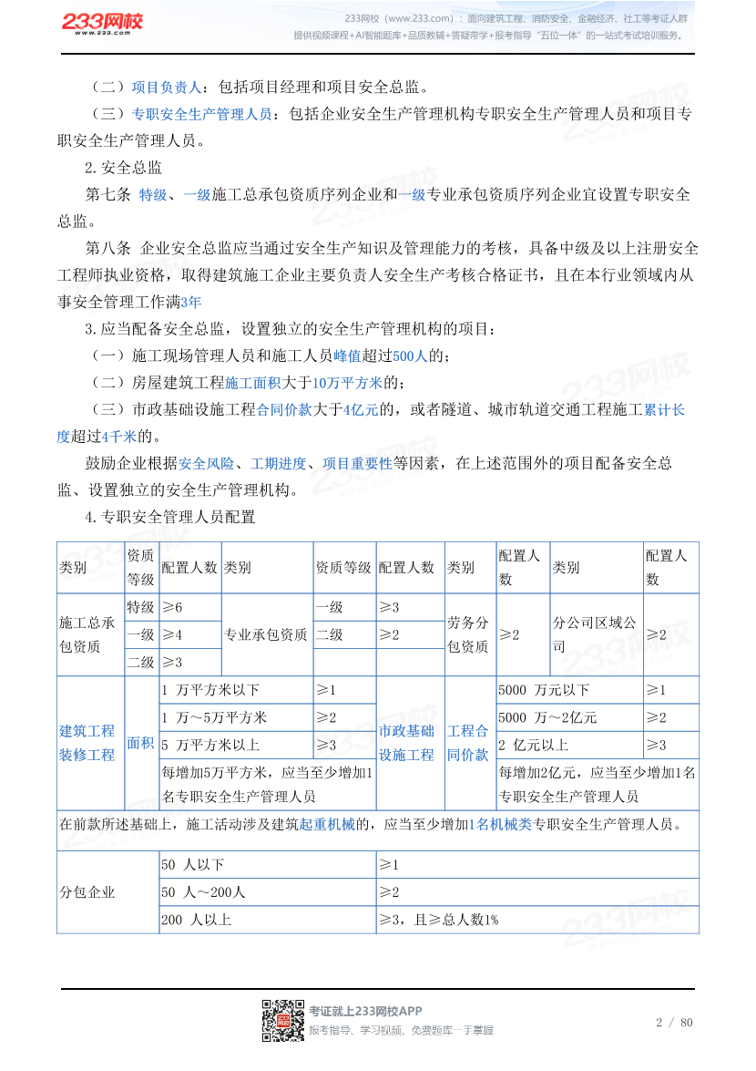 2026年《建筑施工安全》历年真题高频考点.pdf-图片2