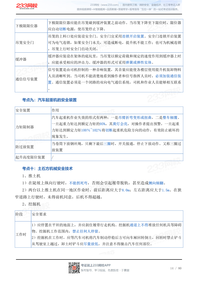 2026年《建筑施工安全》历年真题高频考点.pdf-图片14