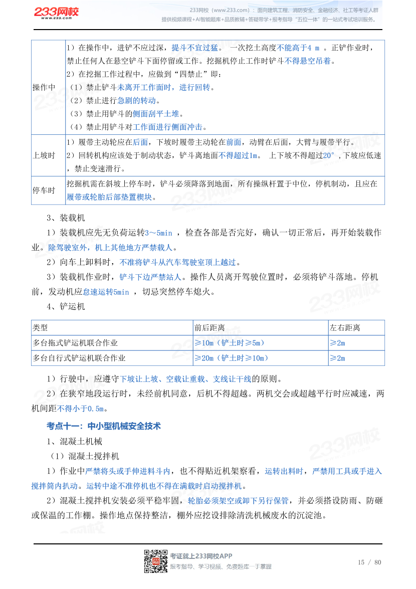 2026年《建筑施工安全》历年真题高频考点.pdf-图片15