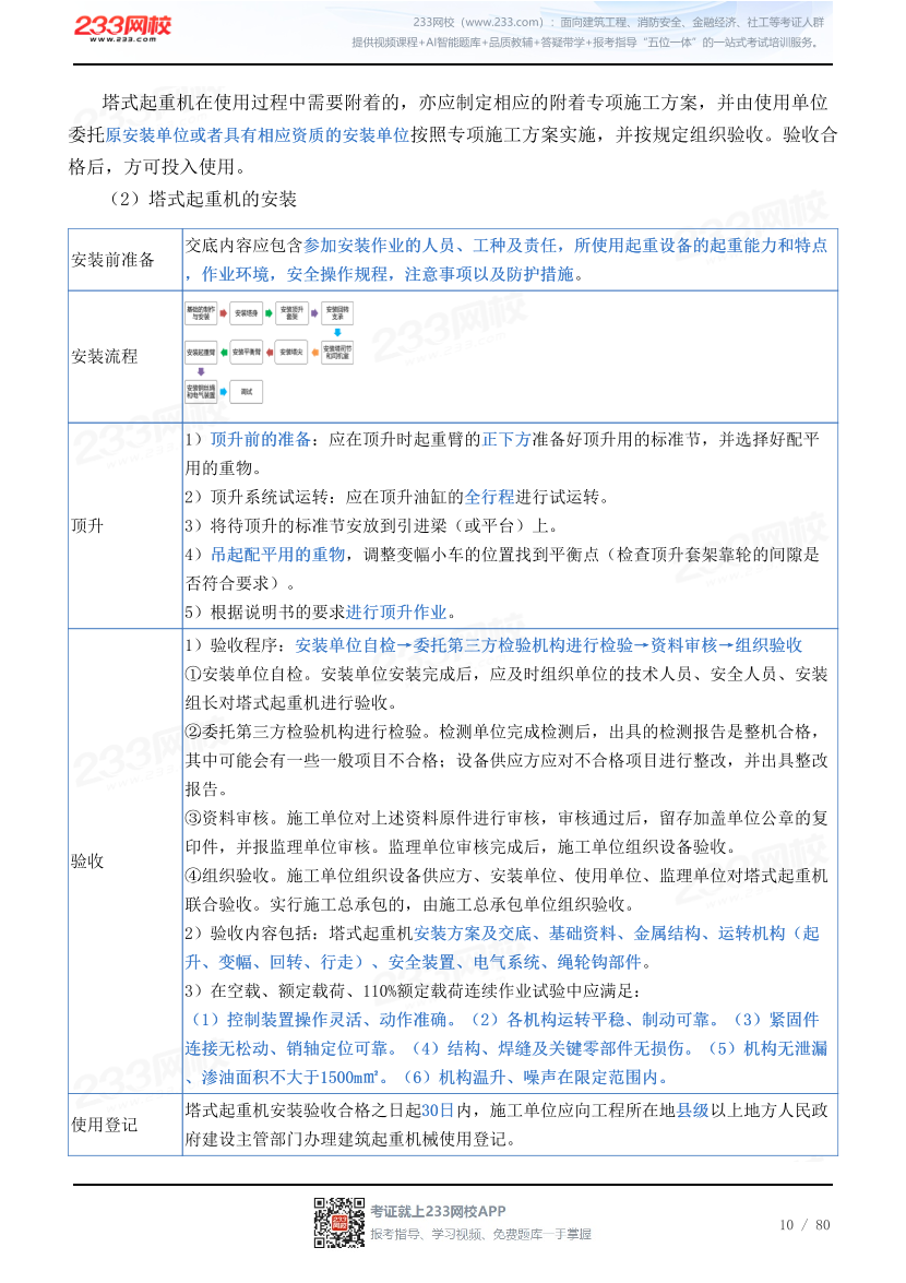 2026年《建筑施工安全》历年真题高频考点.pdf-图片10