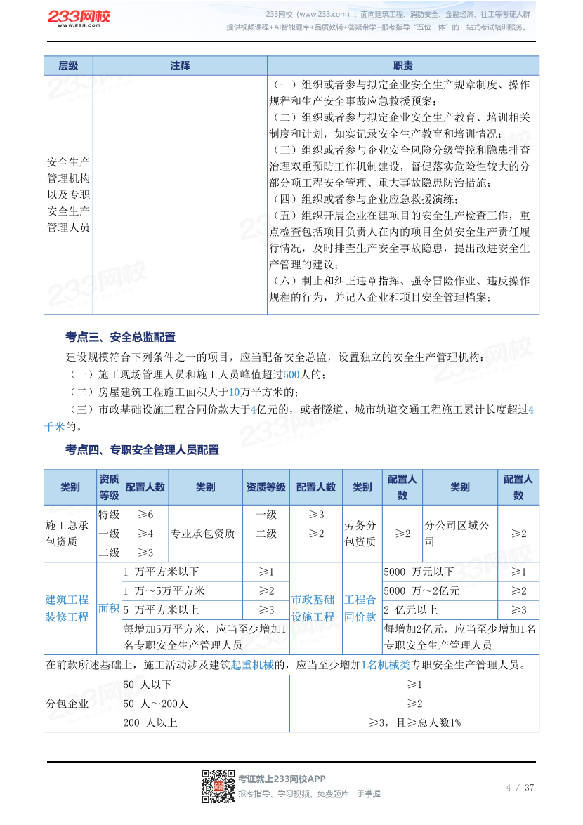 新教材！2026年注安《建筑施工安全》四色笔记2.0.pdf-图片4