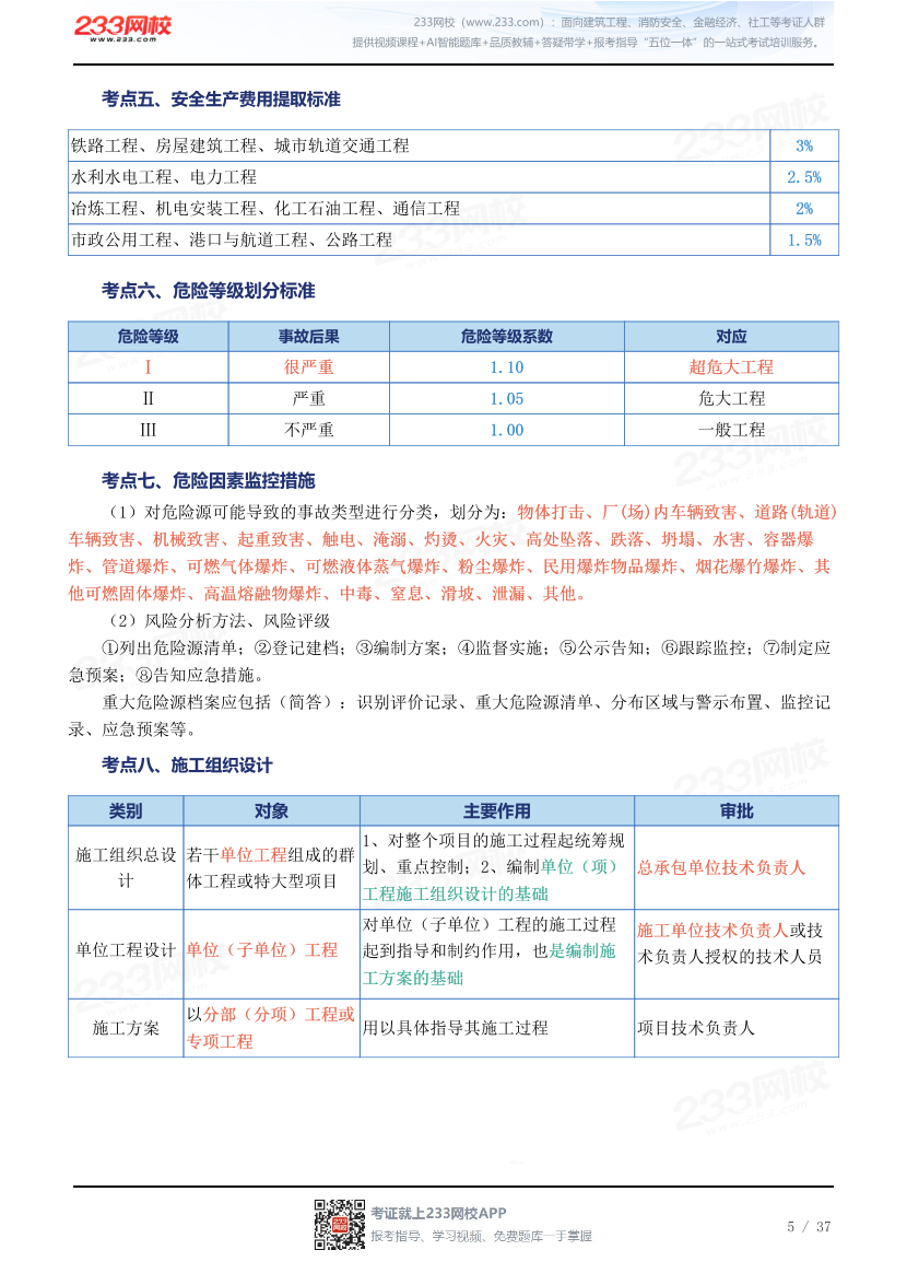 新教材！2026年注安《建筑施工安全》四色笔记2.0.pdf-图片5