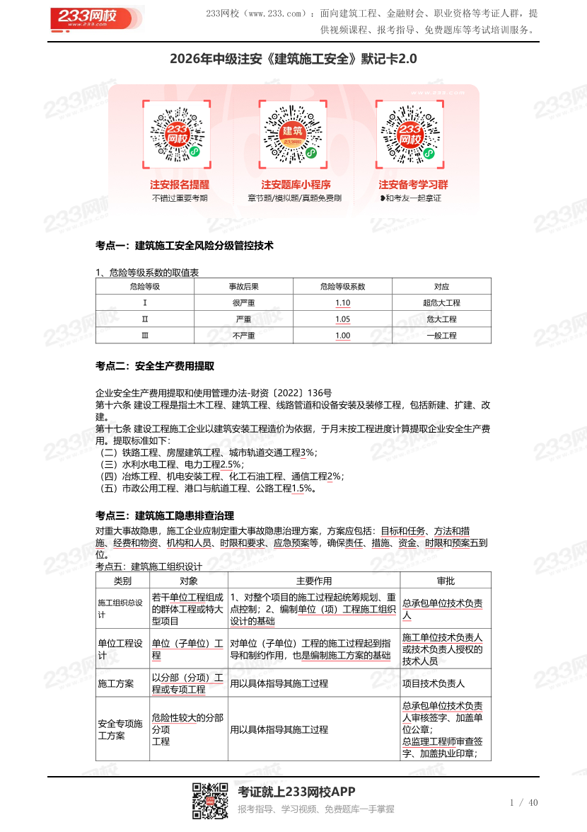 2026年《建筑施工安全》默写本2.0【答案版】.pdf-图片1