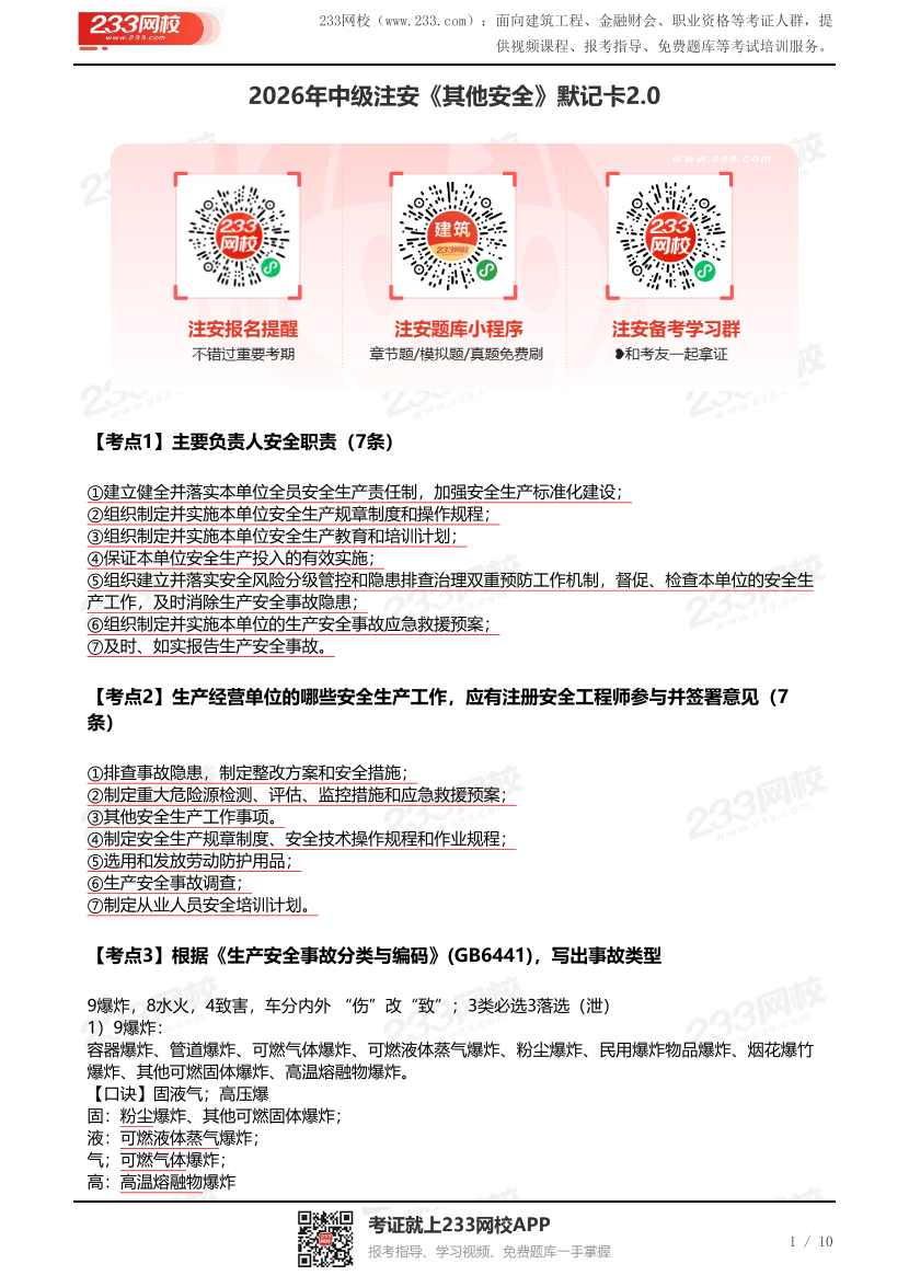 2026年《其他安全》默写本2.0.pdf-图片1