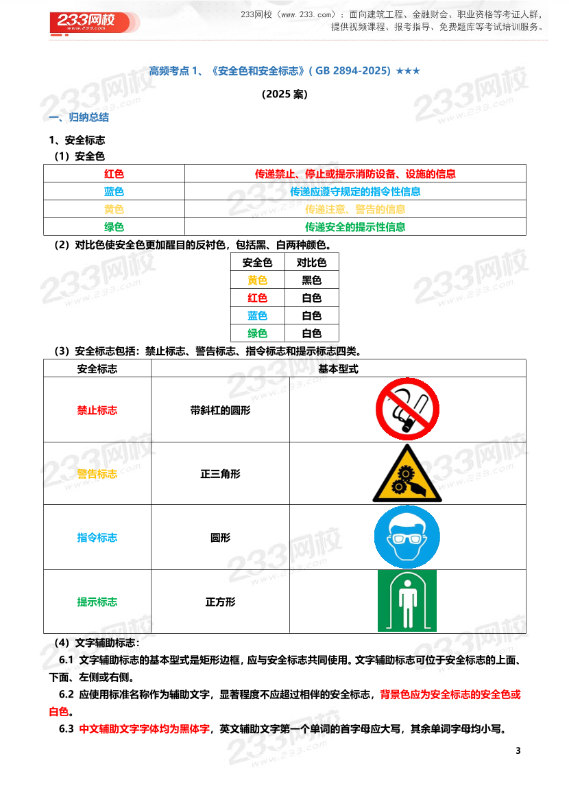 2026年《其他安全》历年真题高频考点.pdf-图片3