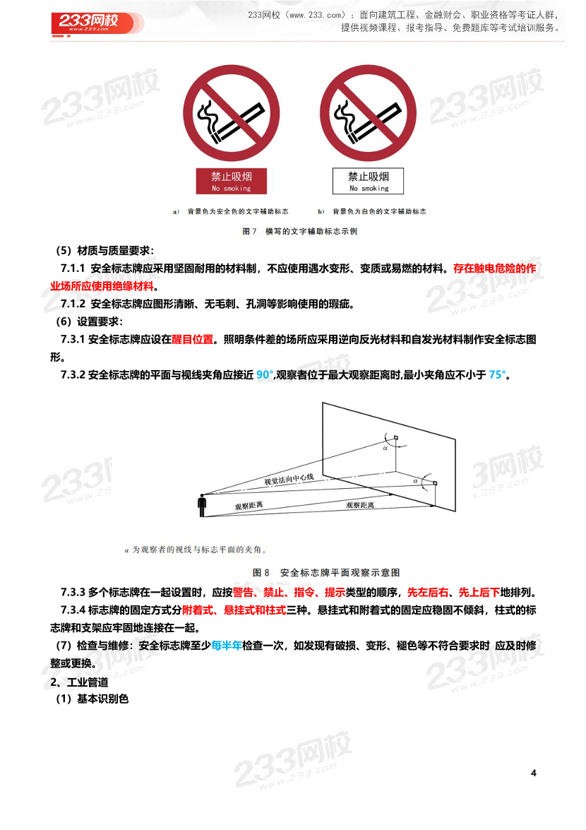 2026年《其他安全》历年真题高频考点.pdf-图片4
