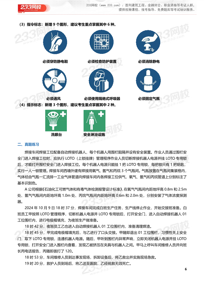 2026年《其他安全》历年真题高频考点.pdf-图片6