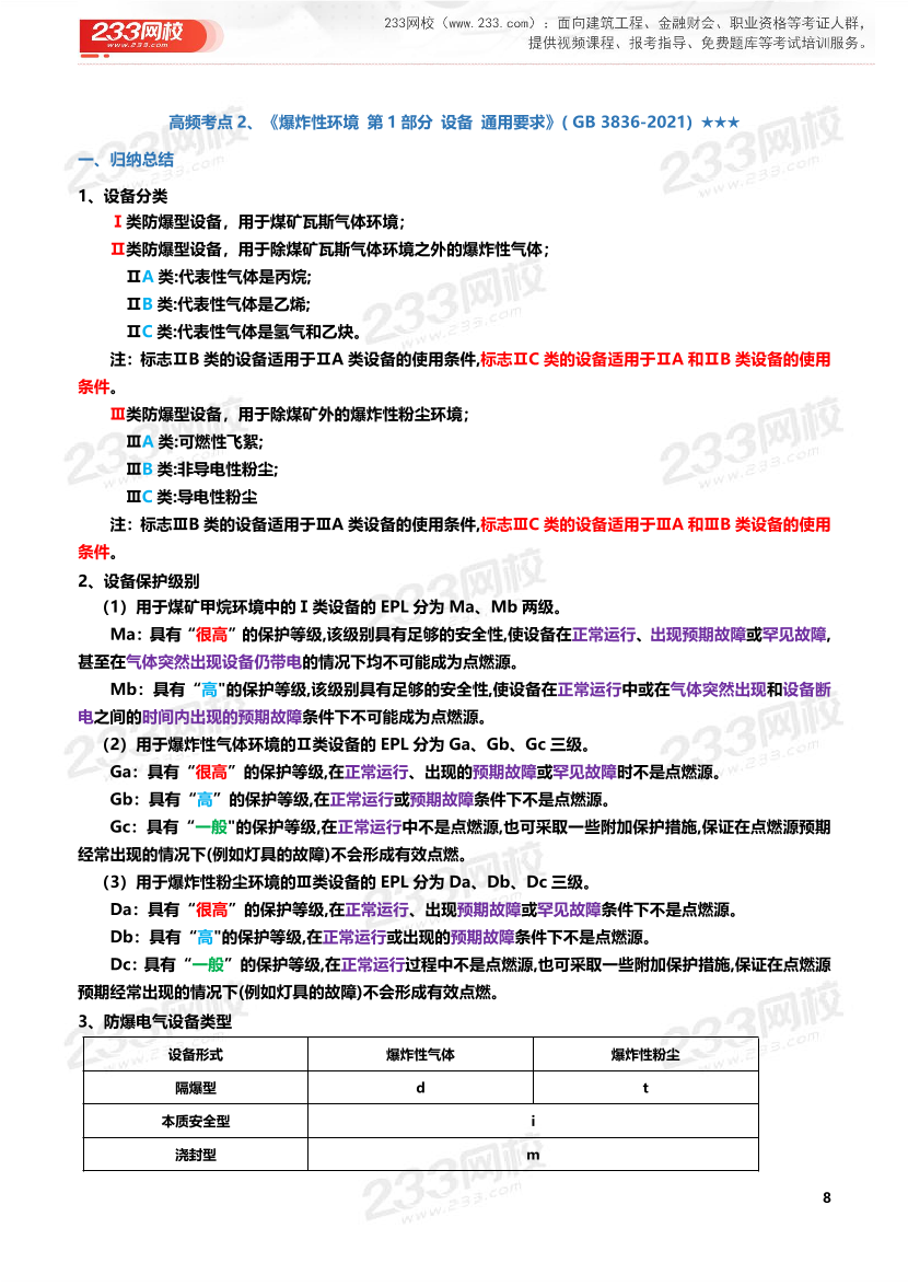 2026年《其他安全》历年真题高频考点.pdf-图片8