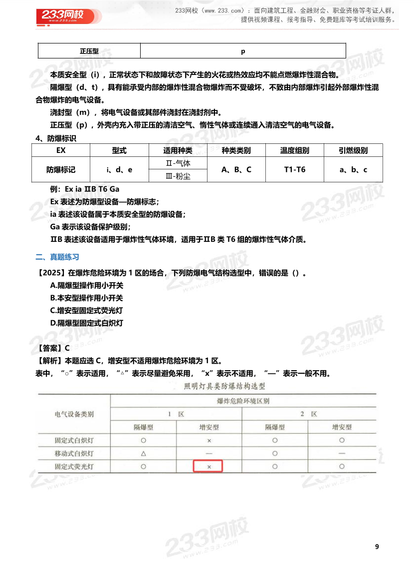 2026年《其他安全》历年真题高频考点.pdf-图片9