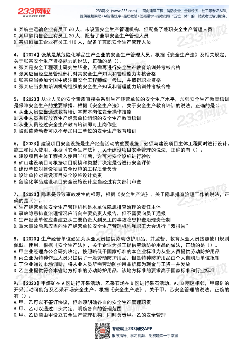 2026年《安全生产法律法规》历年真题高频考点.pdf-图片13