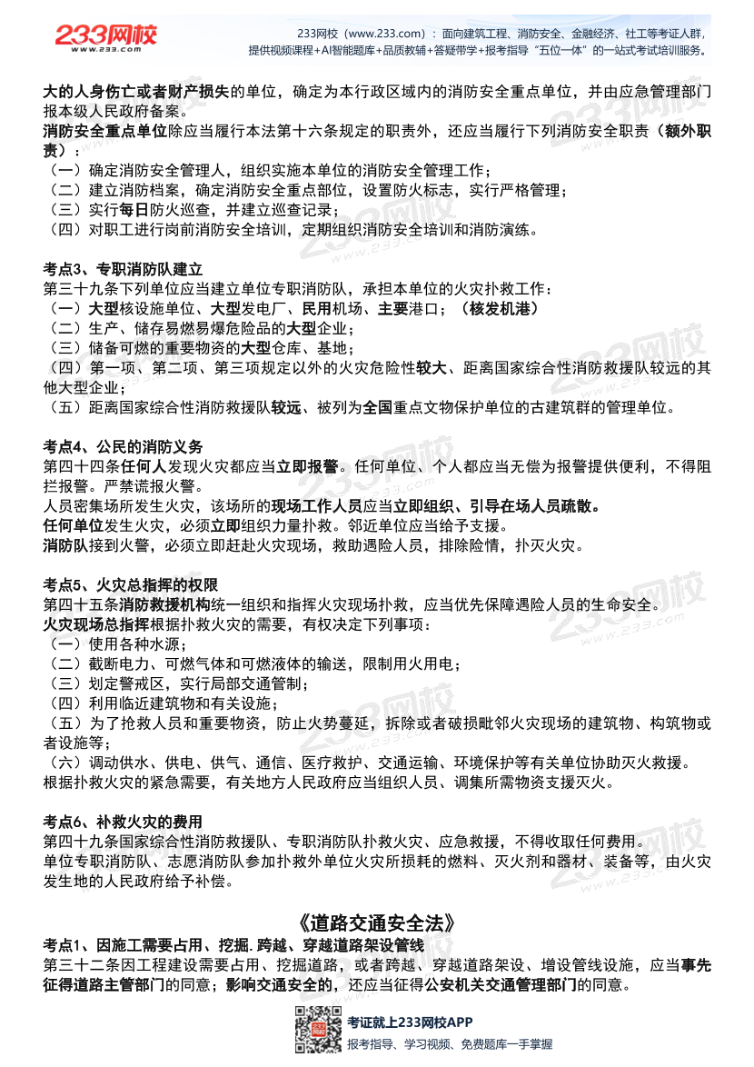 2026年《安全生产法律法规》历年真题高频考点.pdf-图片20