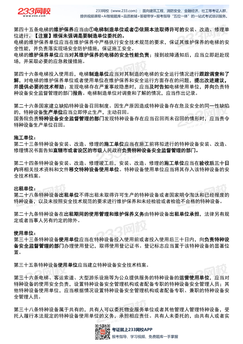 2026年《安全生产法律法规》历年真题高频考点.pdf-图片22