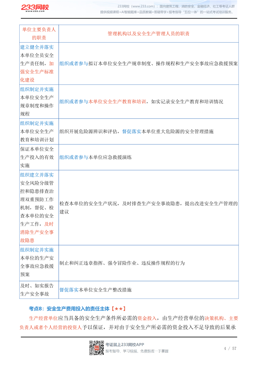 新教材！2026年注安《安全生产法律法规》四色笔记2.0.pdf-图片4