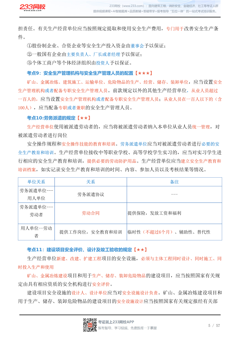 新教材！2026年注安《安全生产法律法规》四色笔记2.0.pdf-图片5