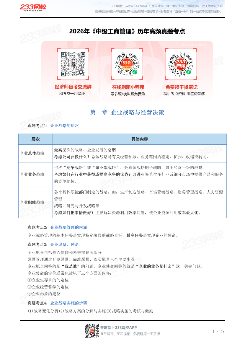2026年《中级工商管理》历年高频真题考点.pdf-图片1