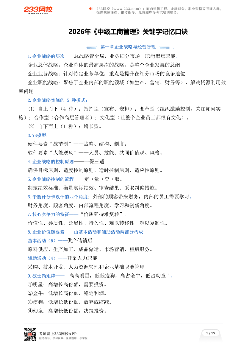 2026年《中级工商管理》关键字记忆口诀.pdf-图片1