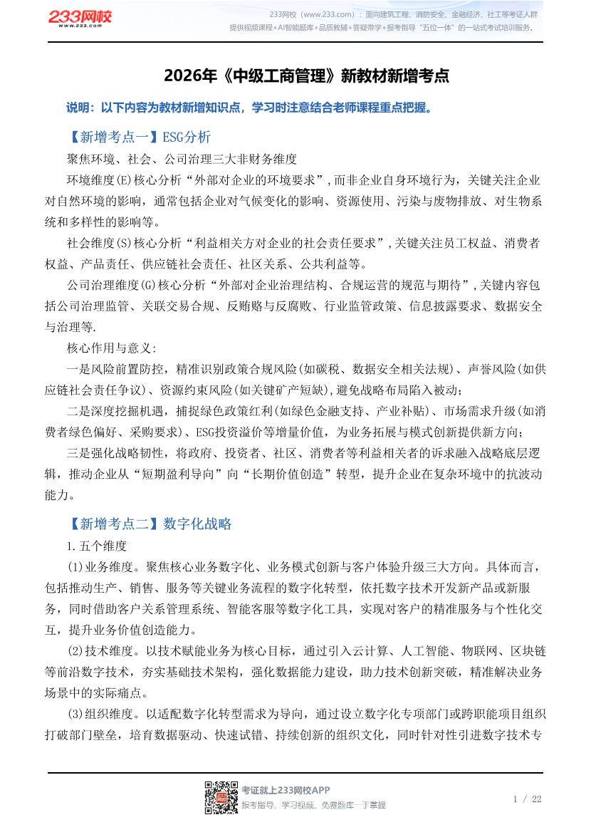 2026年《中级工商管理》新教材新增考点.pdf-图片1
