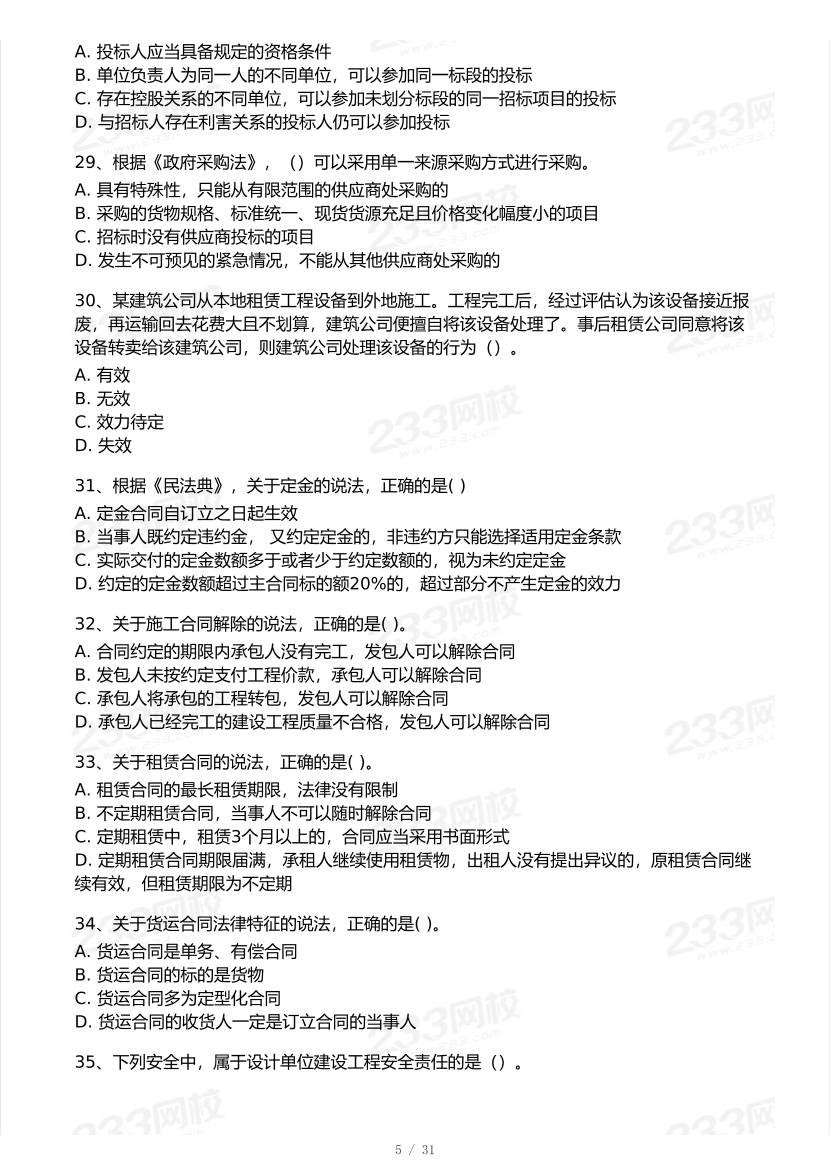 2026年二建《工程法规》模考大赛（摸底测评卷）.pdf-图片5