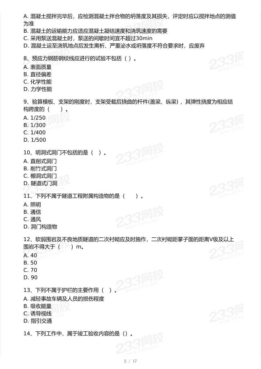 2026年二建《公路工程》模考大赛（摸底测评卷）.pdf-图片2