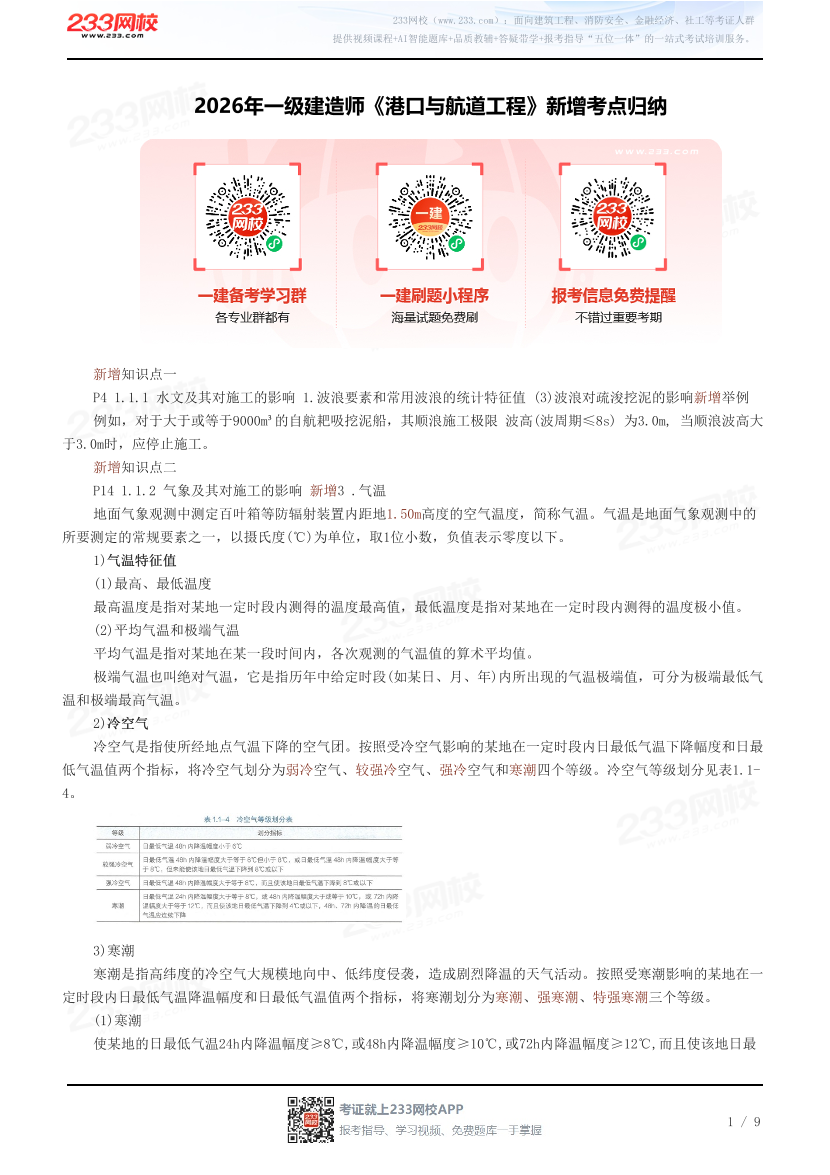 2026年一级建造师《港口与航道工程》新增考点归纳.pdf-图片1