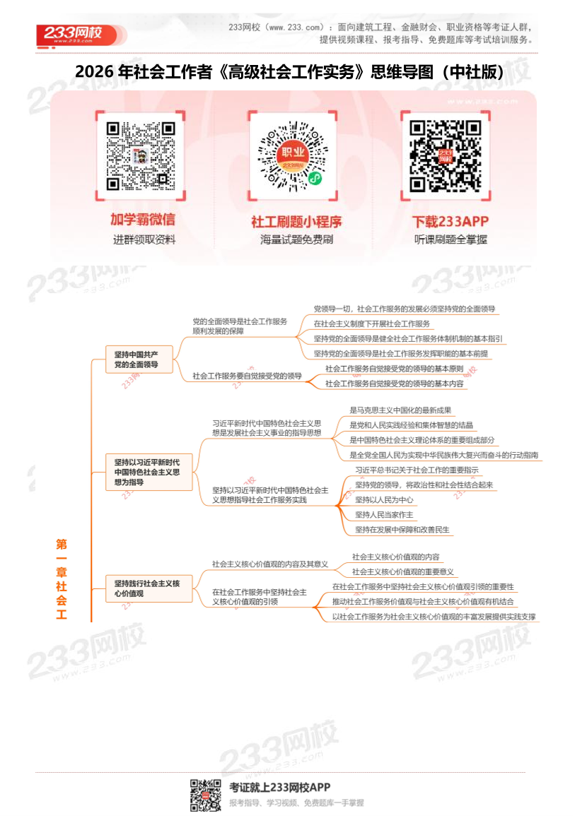 2026社工《高级实务》思维导图（中社版）.pdf-图片1