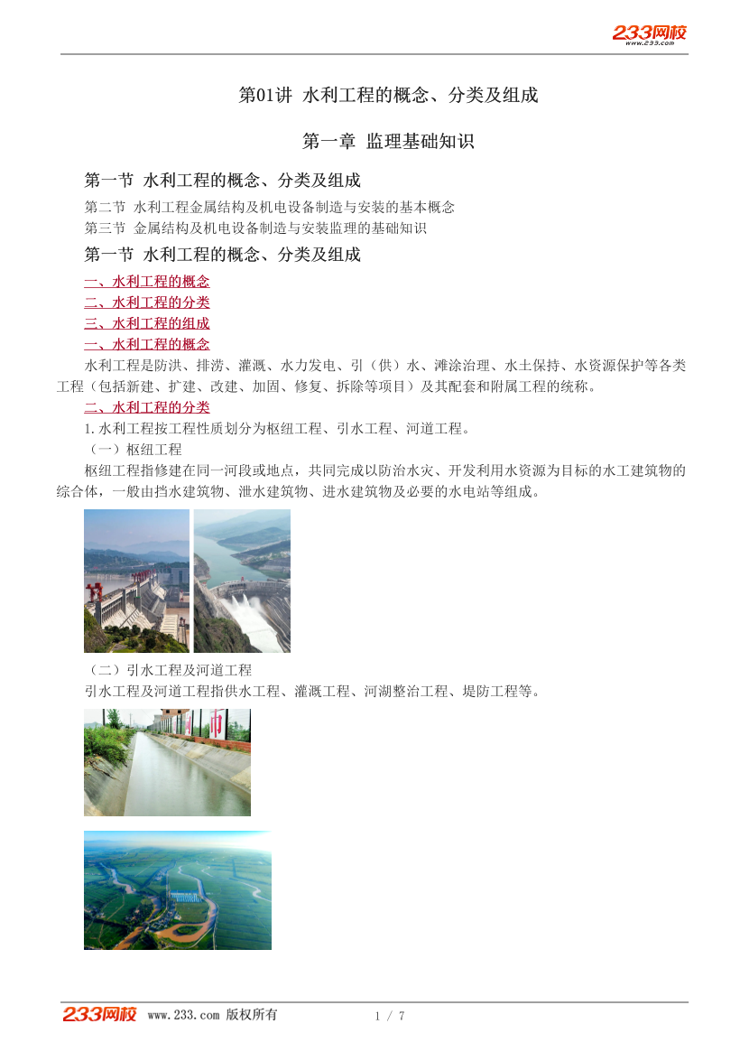 李博韬-2026监理《机电及金属结构设备制造》精讲班-第1章01讲.pdf-图片1