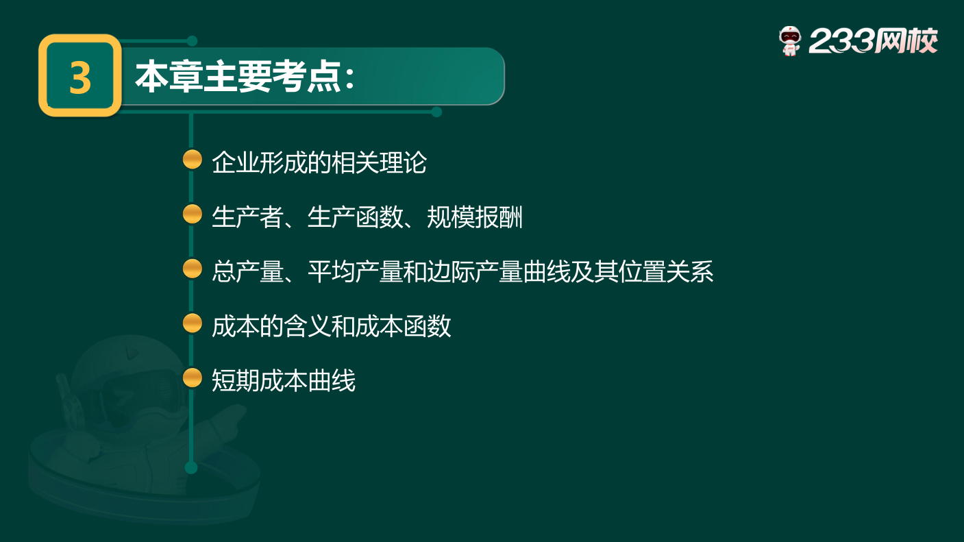 槐俊升：2026年中级经济师《中级经济基础》经典母题班讲义-第3章.pdf-图片2