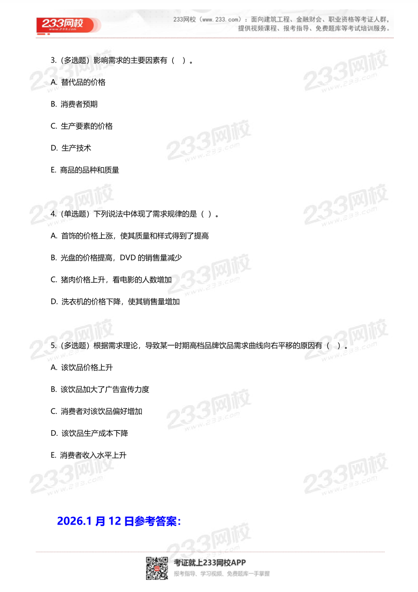2026年中级经济基础【经典母题班】训练营练习题资料.pdf-图片2